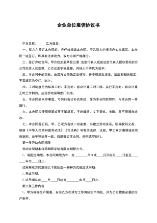 企业单位雇佣协议书