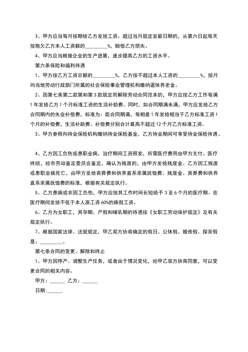 企业单位雇佣员工劳动合同_第2页