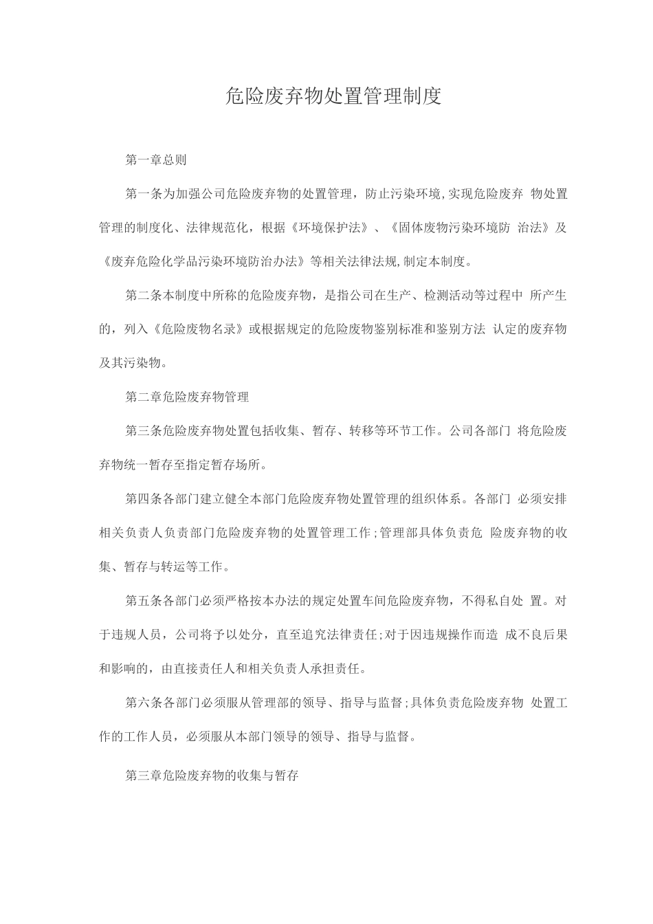 企业危险废弃物处置管理制度_第2页