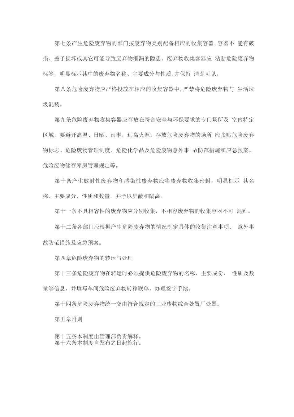 企业危险废弃物处置管理制度_第3页