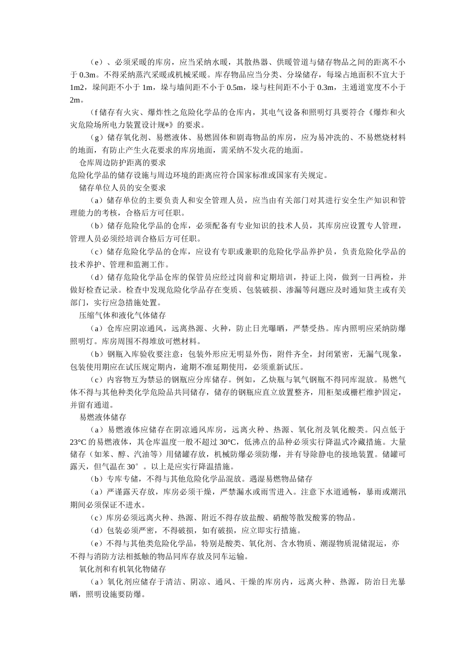 企业危化品管理制度_第2页