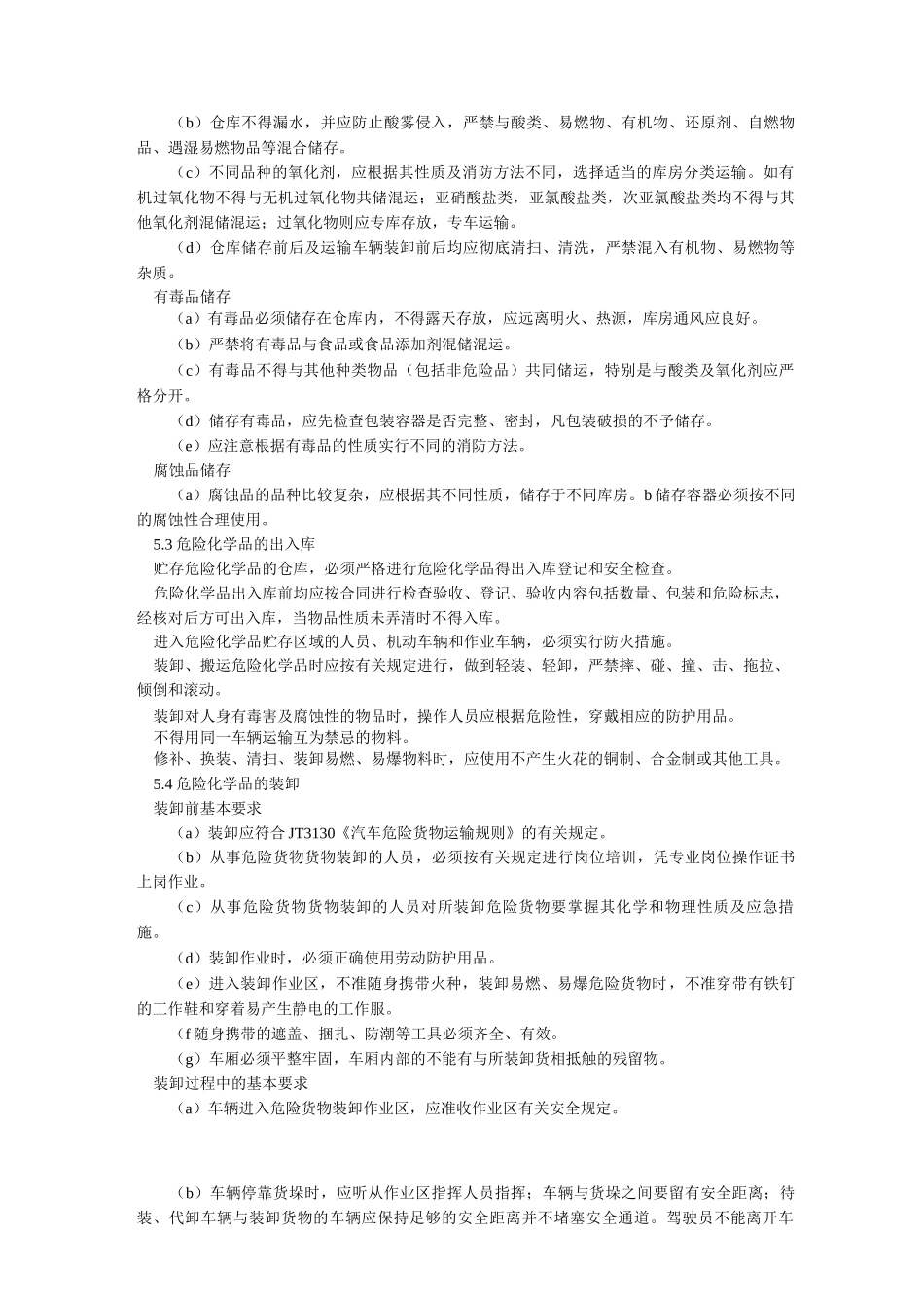 企业危化品管理制度_第3页