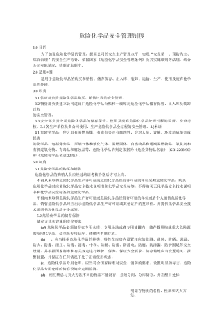 企业危化品管理制度