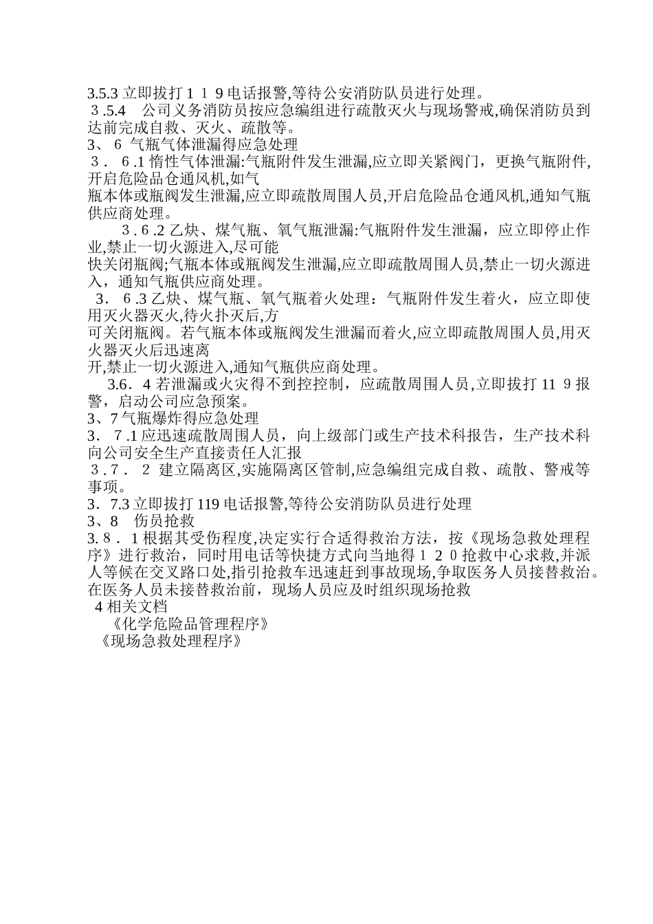 企业危化品库应急预案_第2页