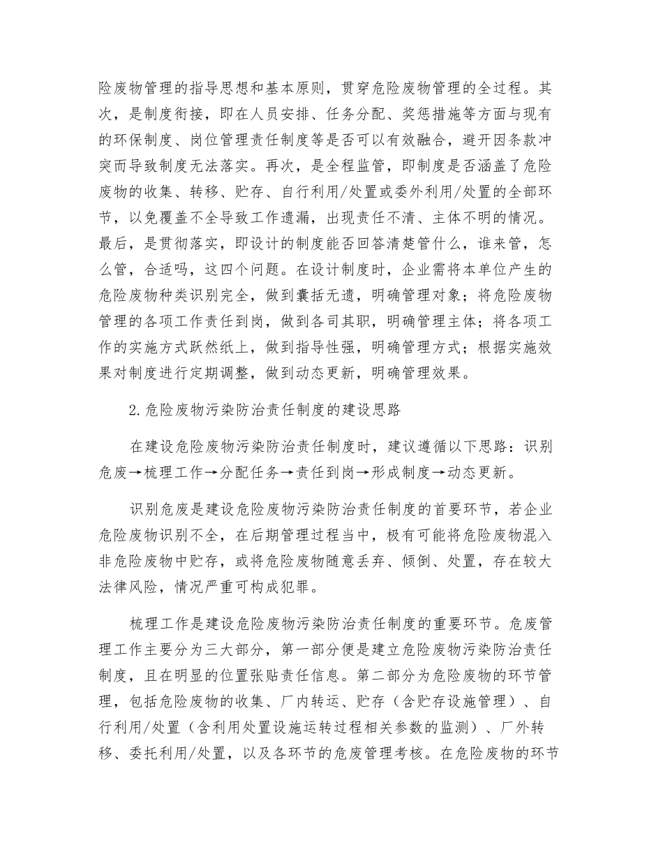 企业危险废物污染防治责任制度建设要点_第2页