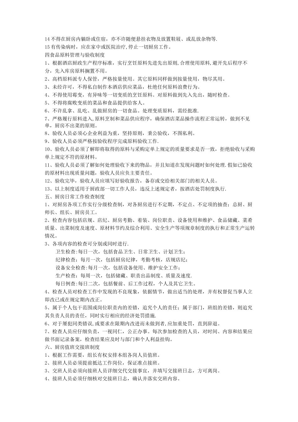 企业厨房管理制度_第2页