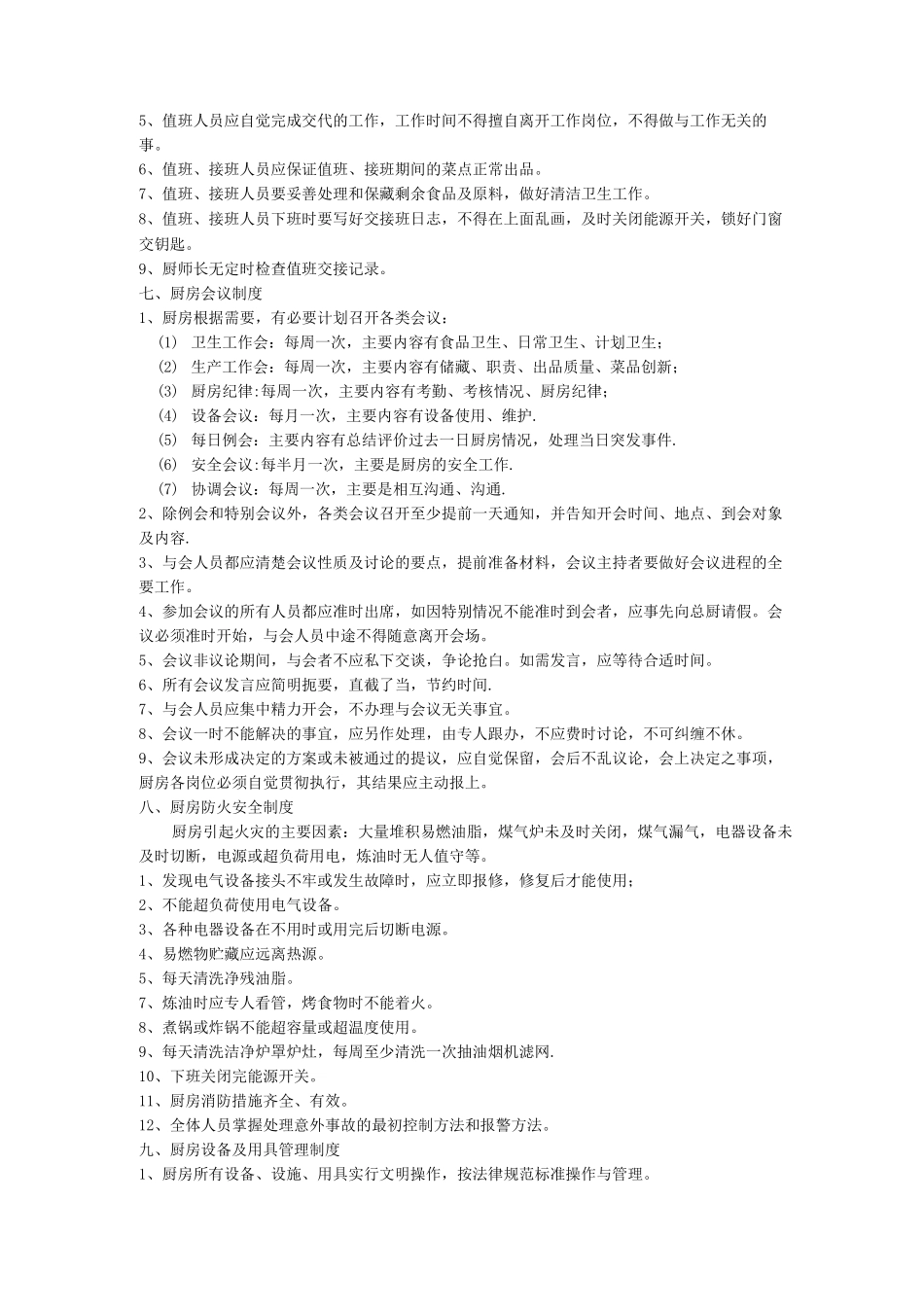 企业厨房管理制度_第3页