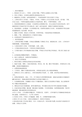 企业厨房管理制度