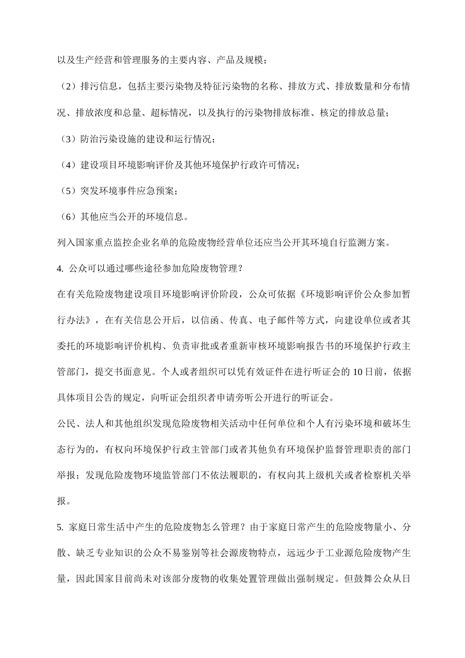 企业危险废物管理的公众参与_第2页