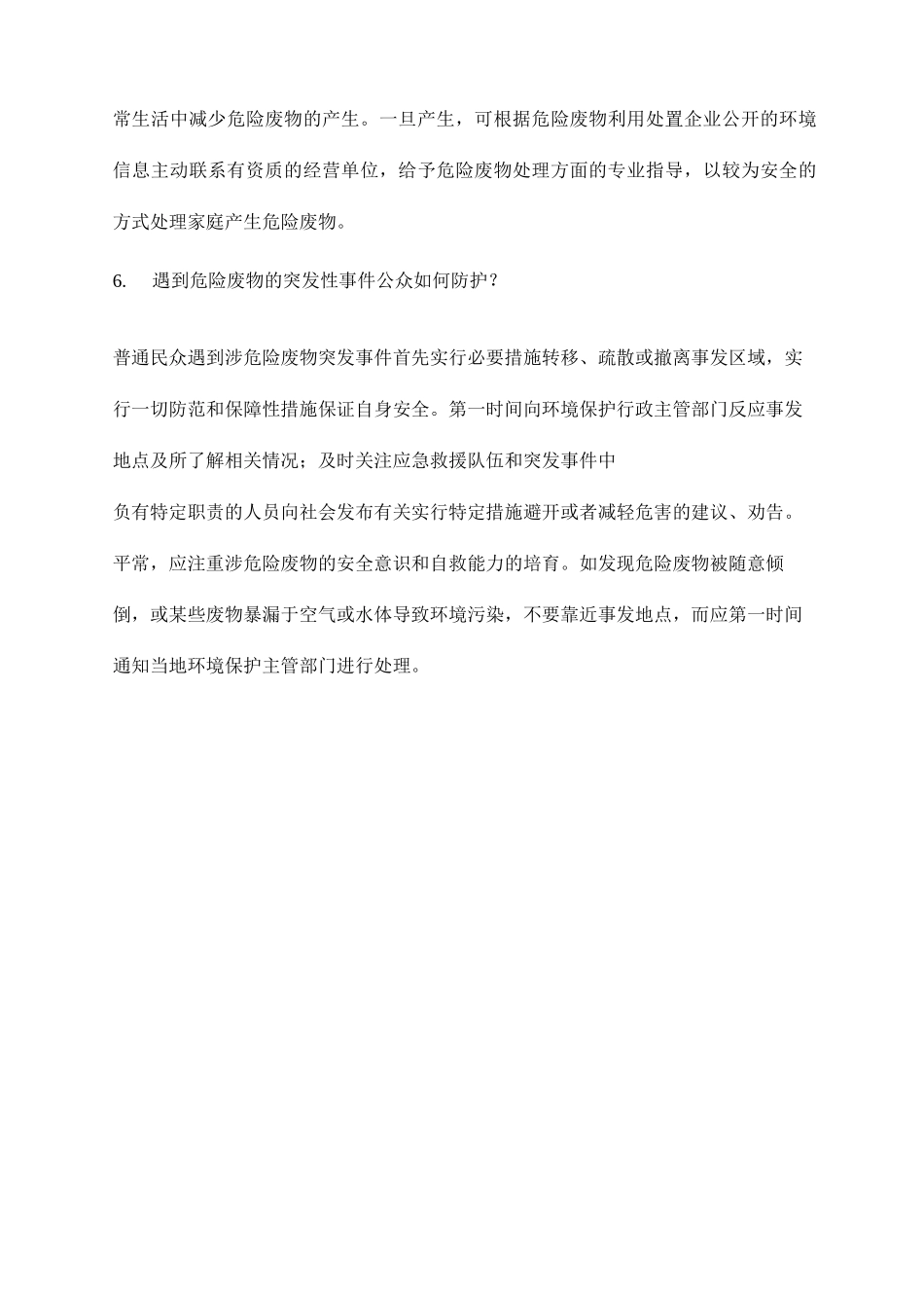 企业危险废物管理的公众参与_第3页