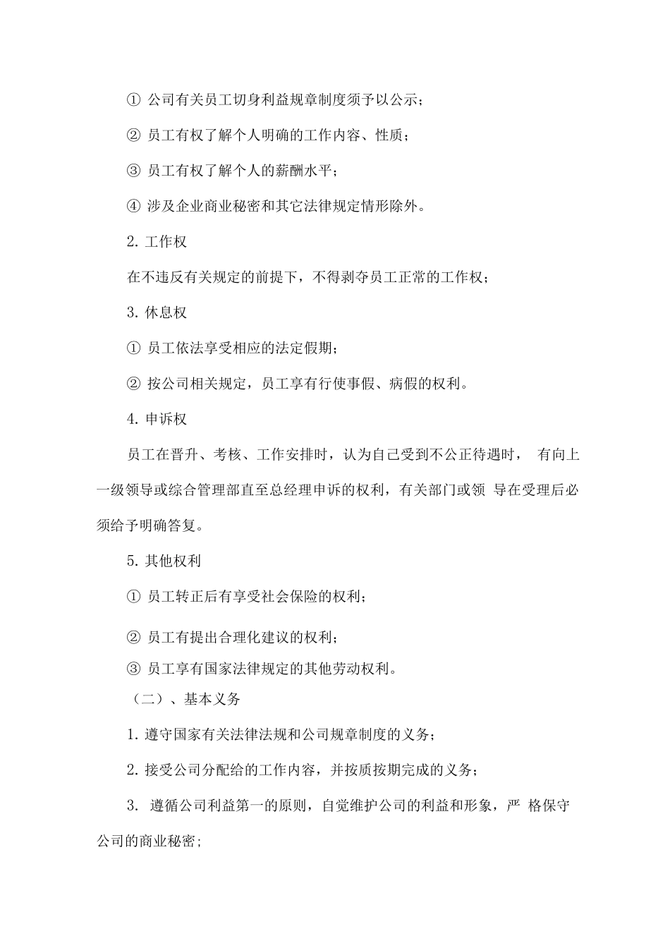 企业及员工管理制度_第2页