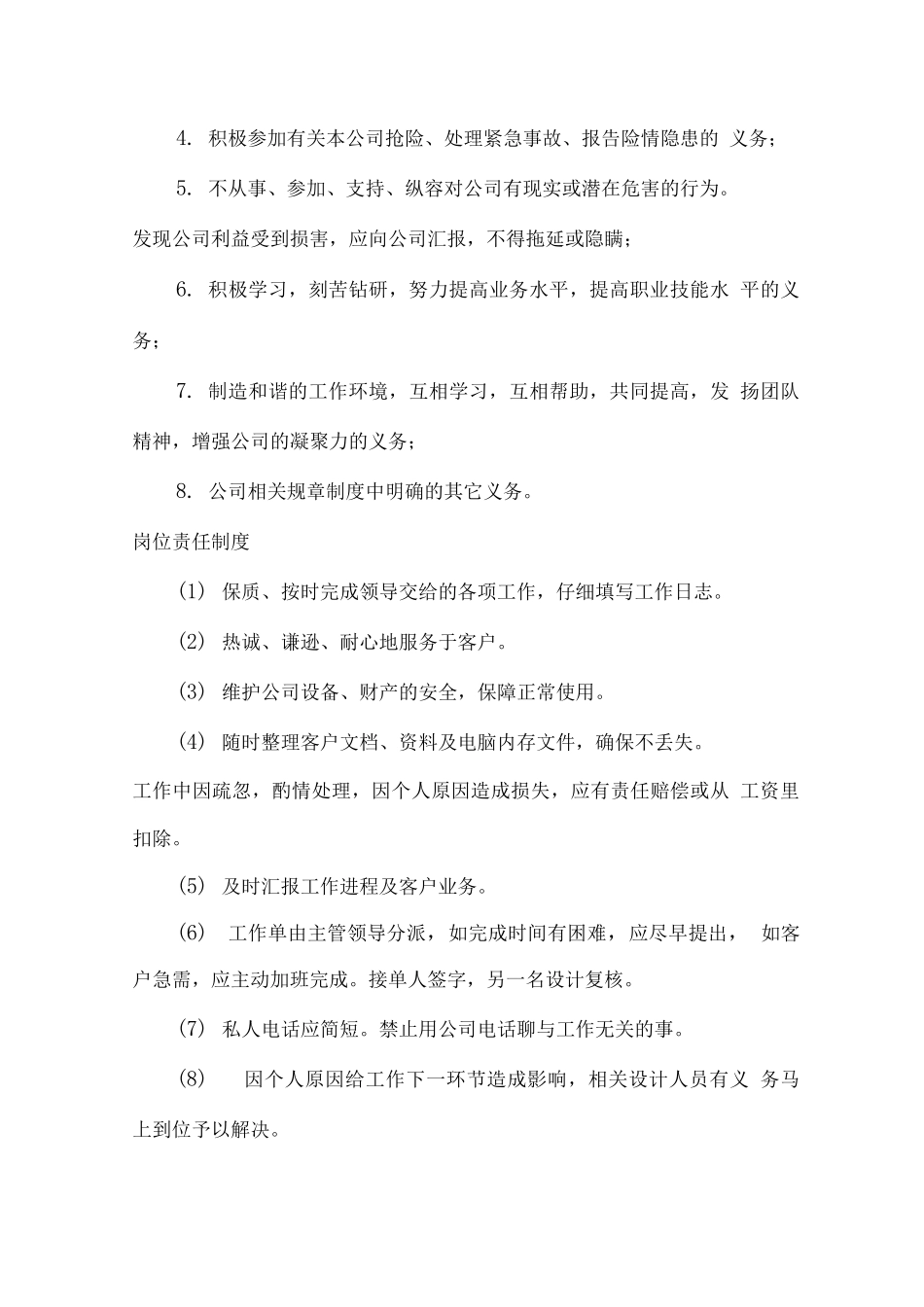 企业及员工管理制度_第3页