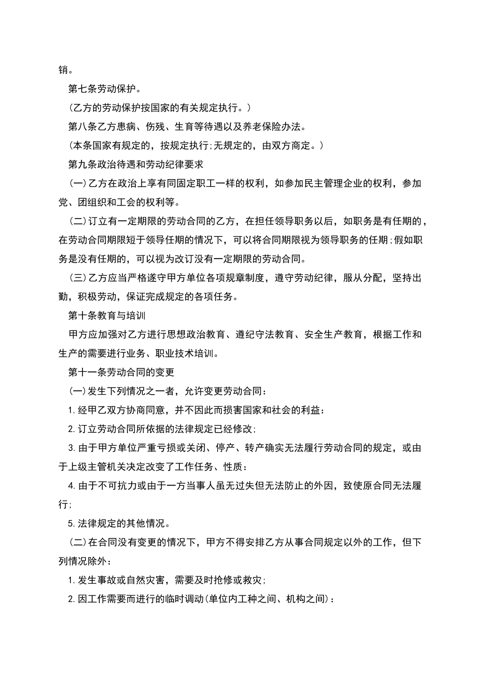 企业厂长聘用合同书_第2页