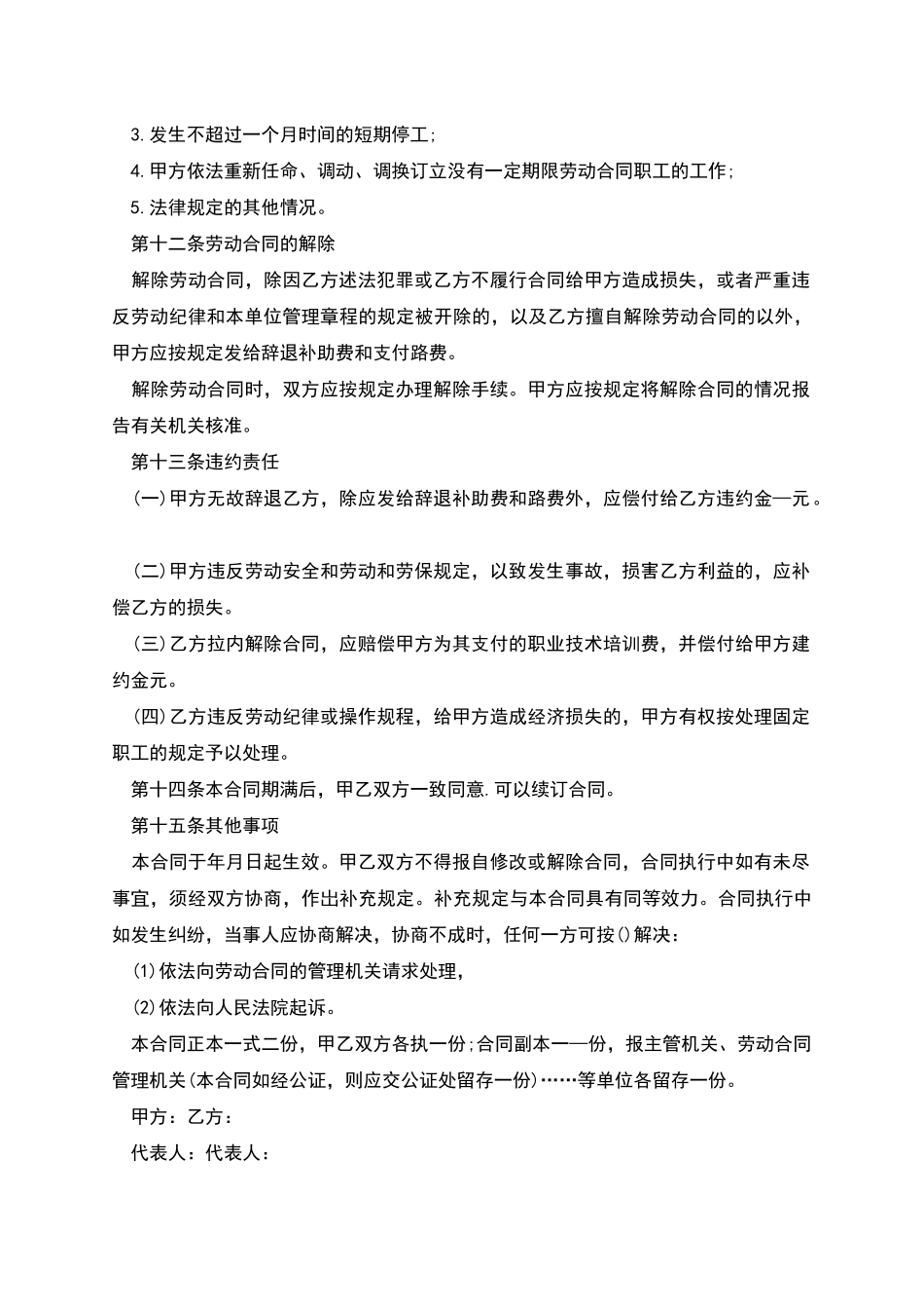 企业厂长聘用合同书_第3页