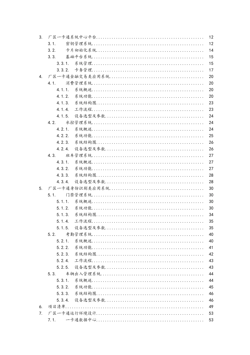 企业厂区一卡通系统建设方案_第2页