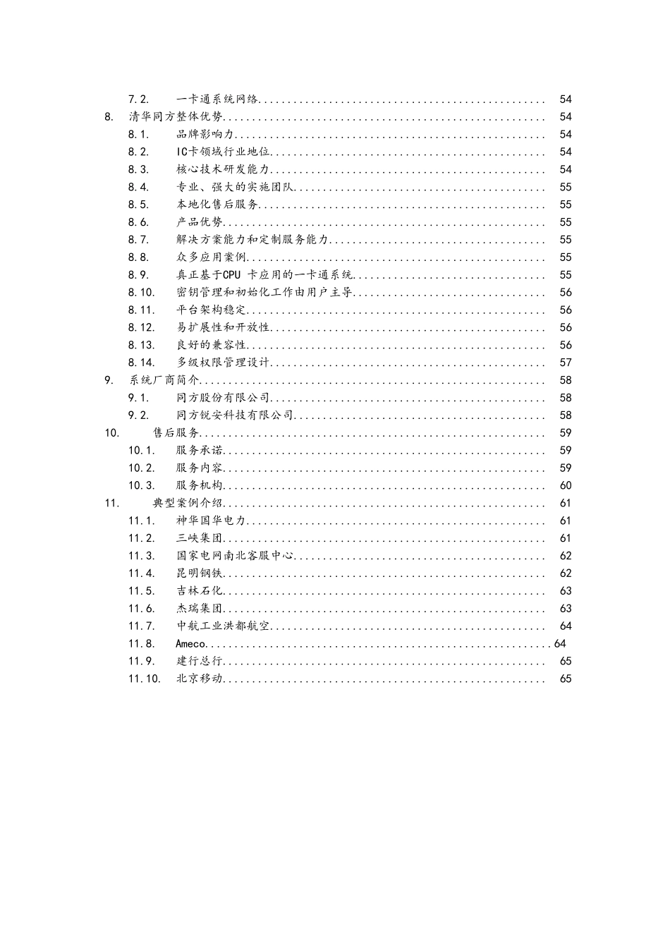 企业厂区一卡通系统建设方案_第3页