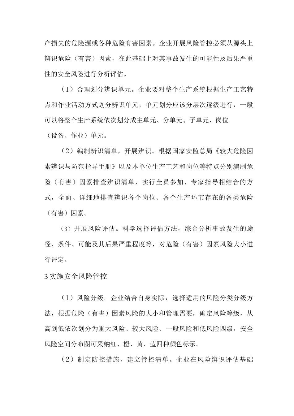 企业双重预防机制创建工作程序_第2页