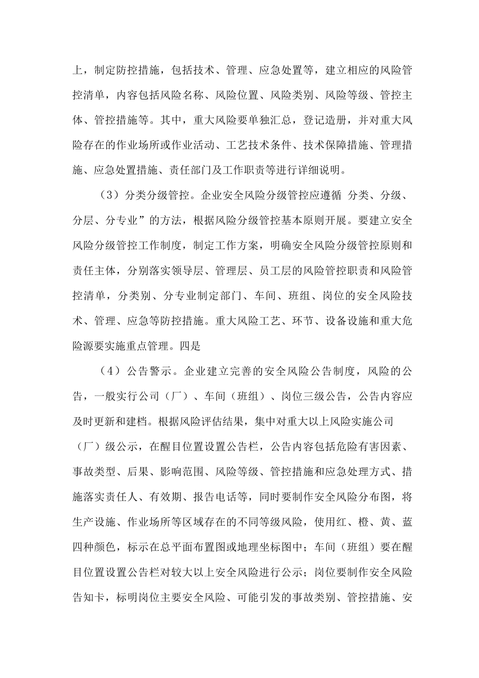 企业双重预防机制创建工作程序_第3页