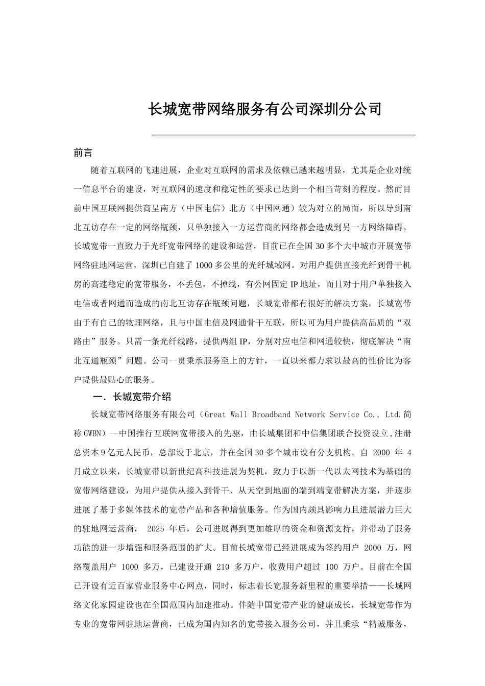 企业双路由光纤专线宽带接入解决方案_第2页