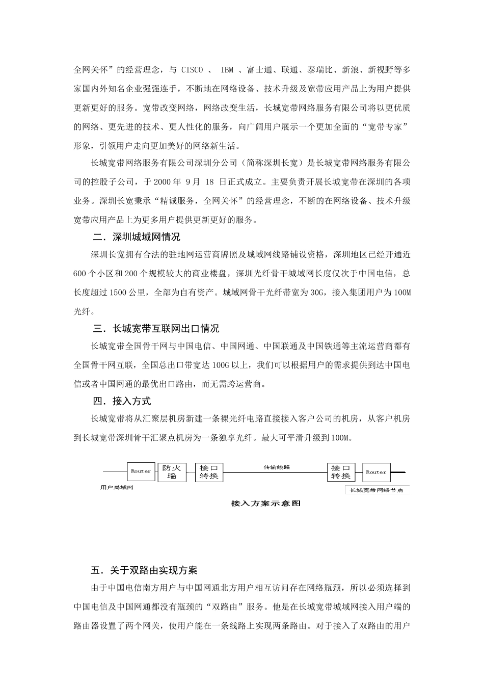 企业双路由光纤专线宽带接入解决方案_第3页