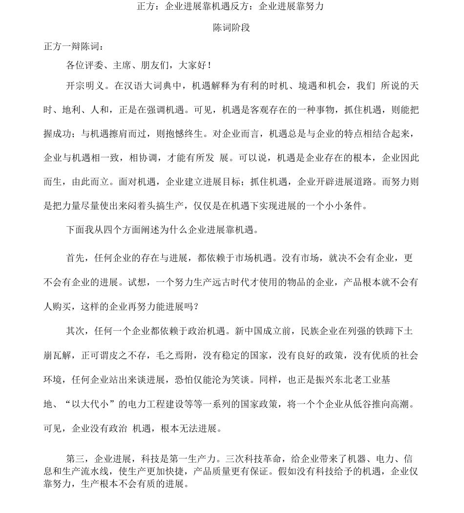 企业发展靠机遇_第1页