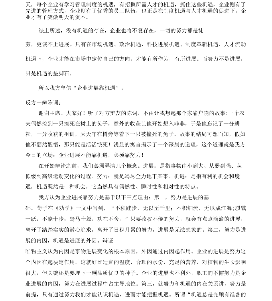 企业发展靠机遇_第3页