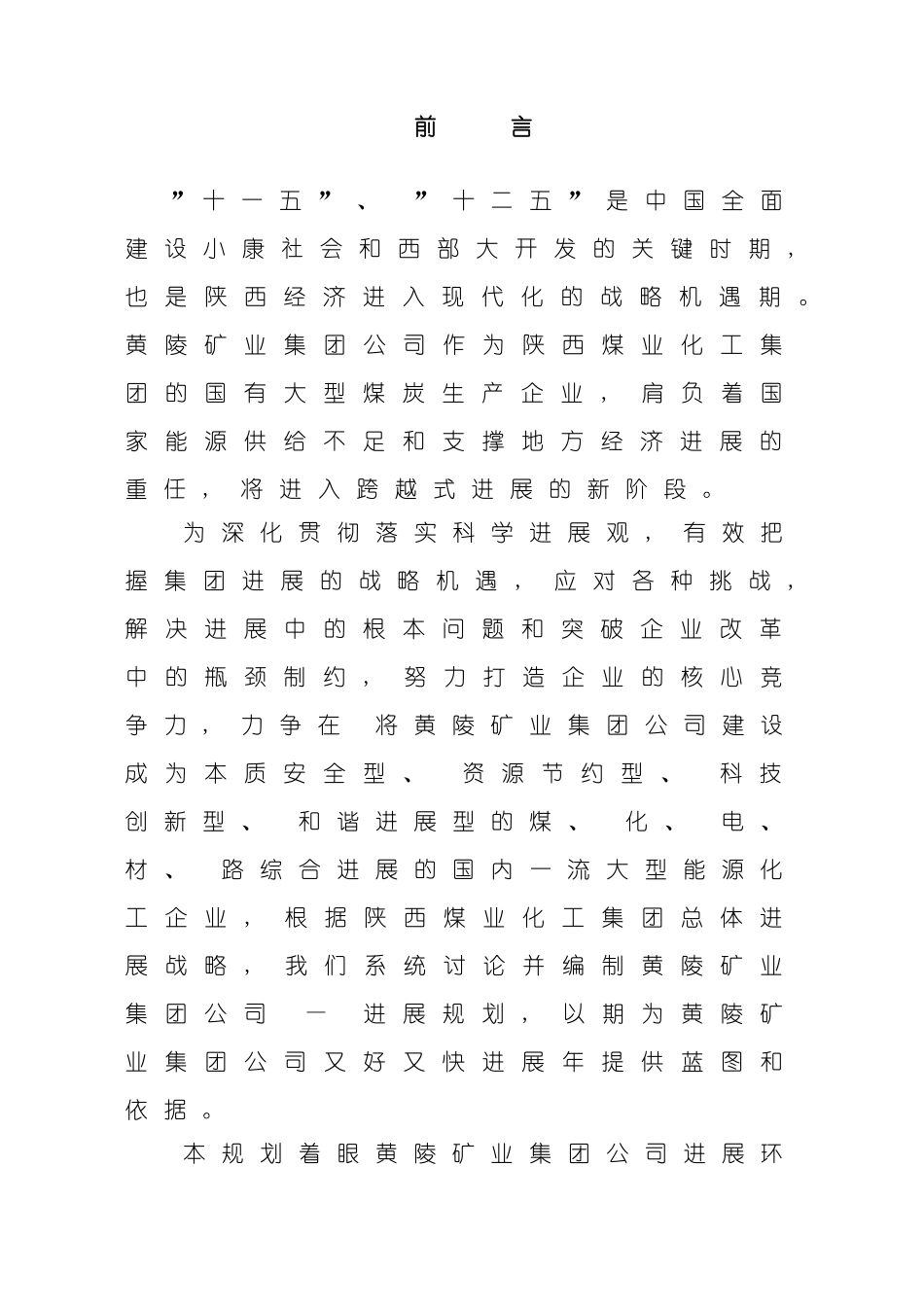 企业发展规划_第3页