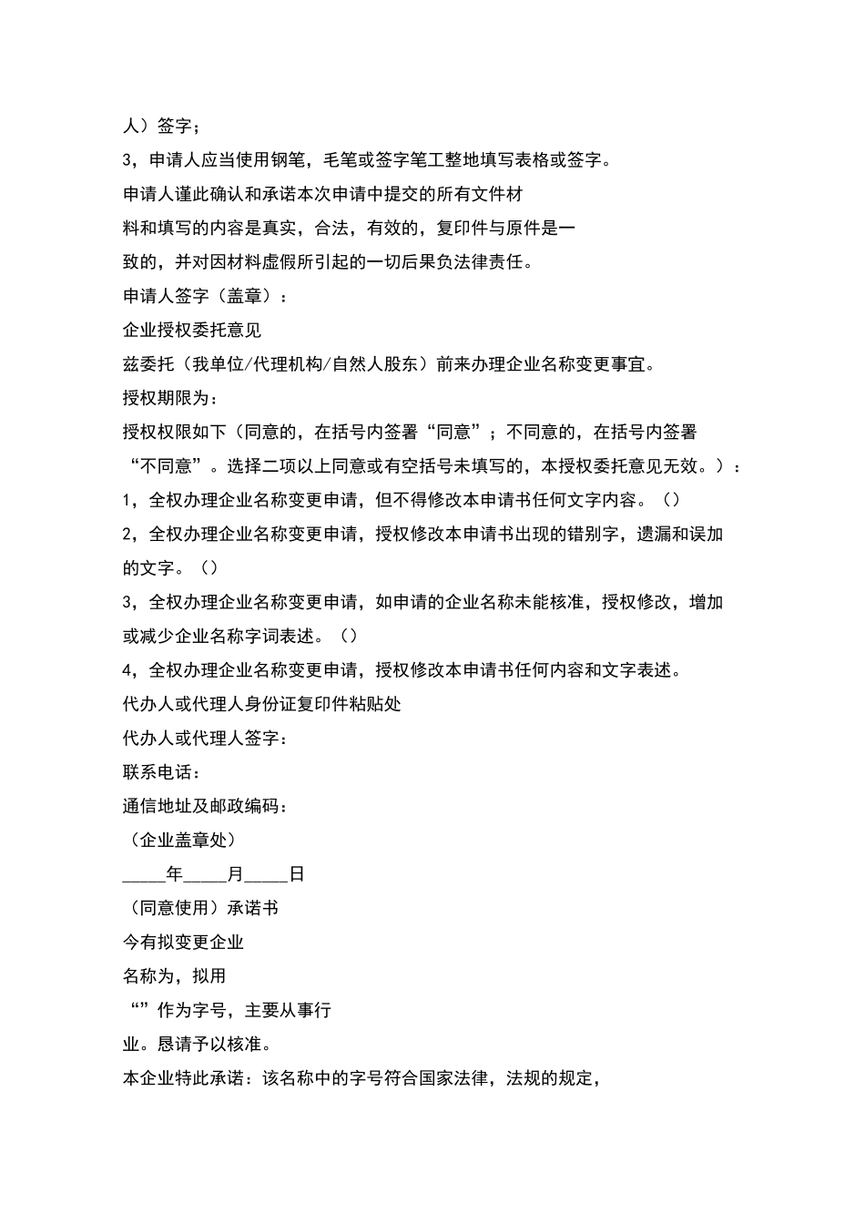 企业变更名称申请书_第2页