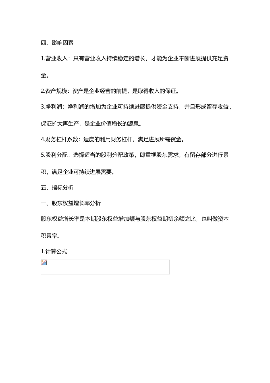 企业可持续发展能力分析_第3页