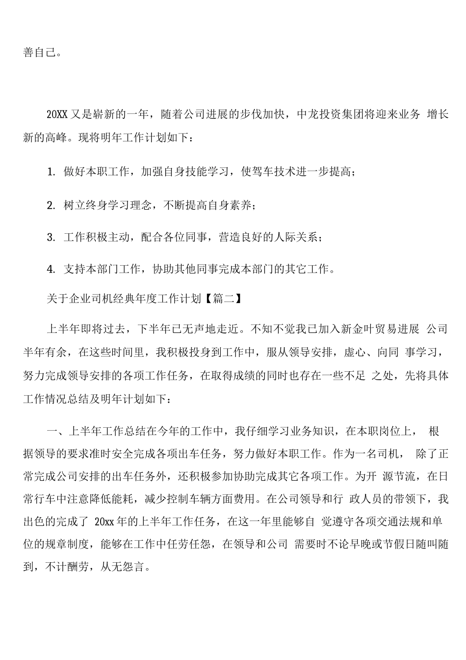 企业司机年度工作计划_第2页