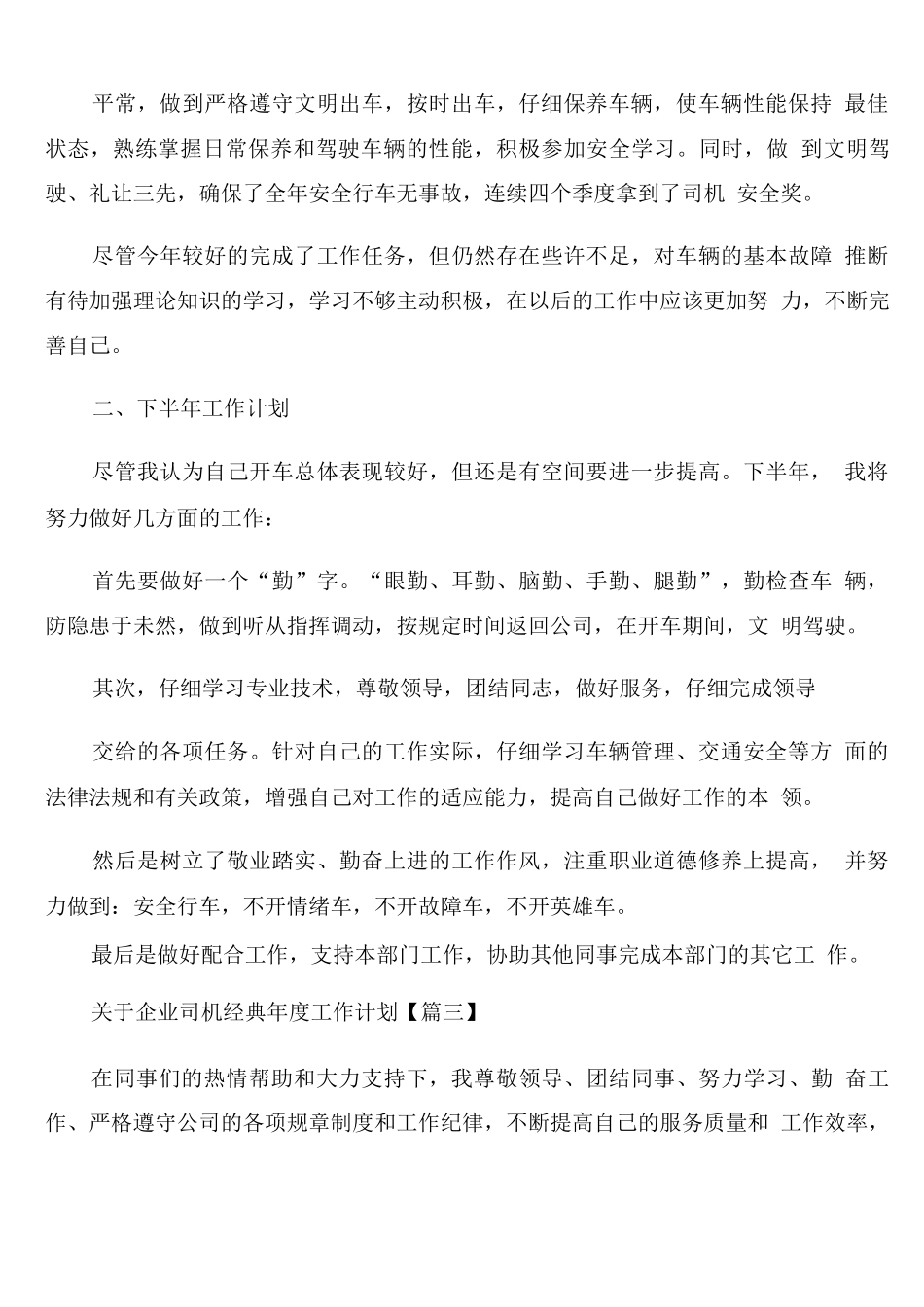 企业司机年度工作计划_第3页