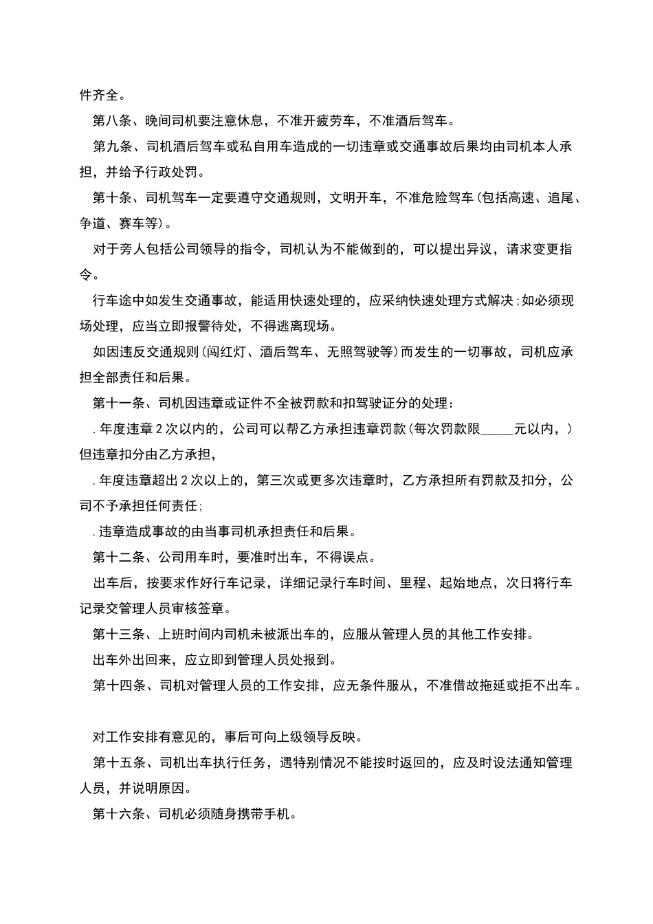 企业司机聘用合同_第2页