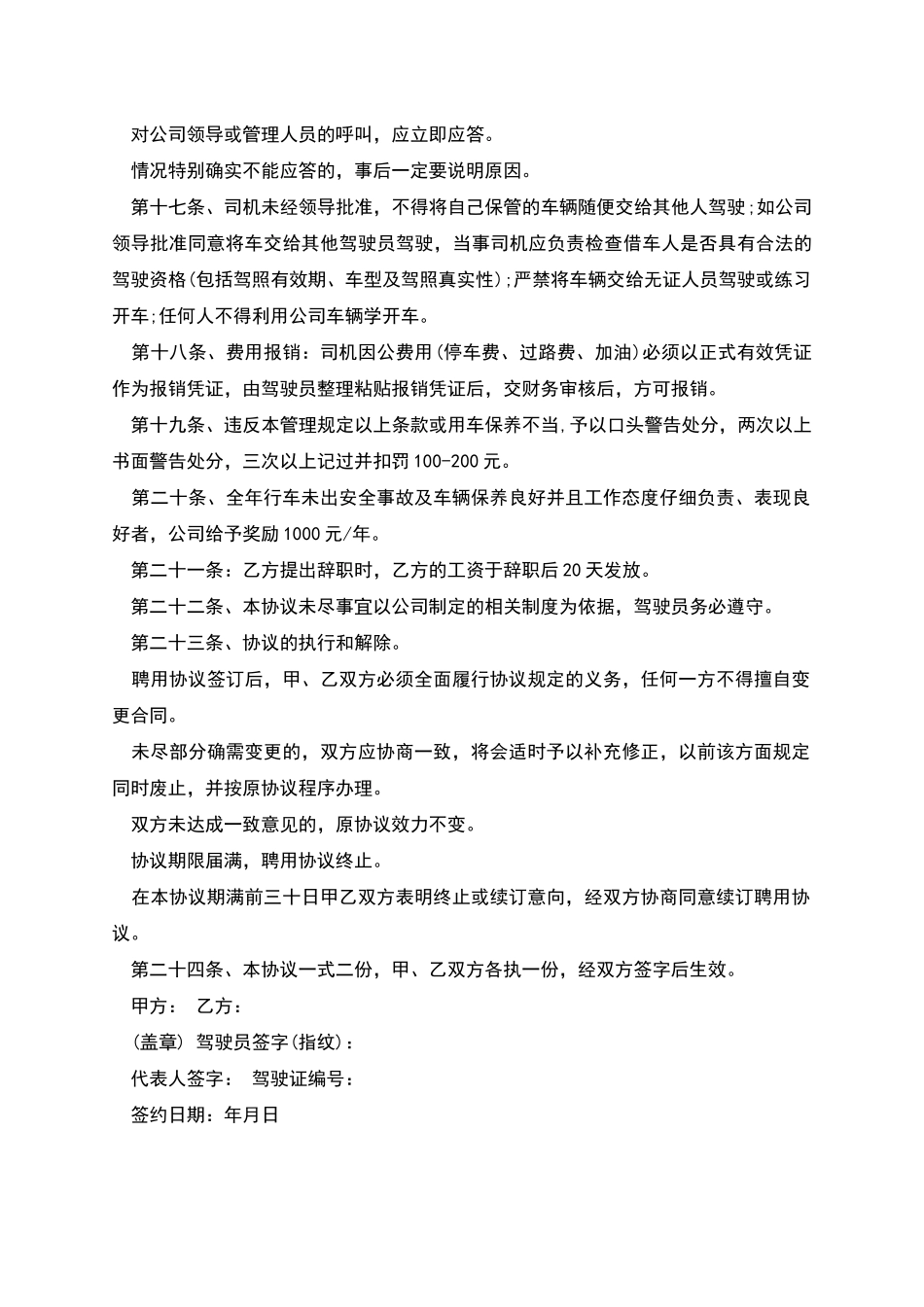 企业司机聘用合同_第3页