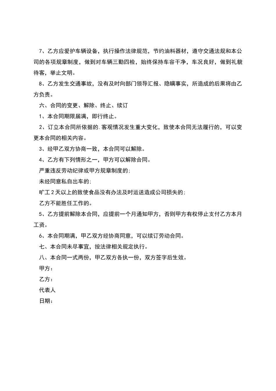 企业司机聘用合同书_第2页