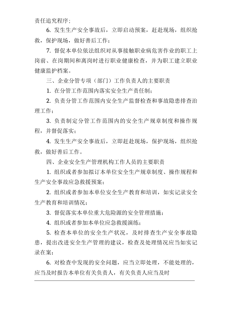 企业各岗位安全生产主要职责_第2页