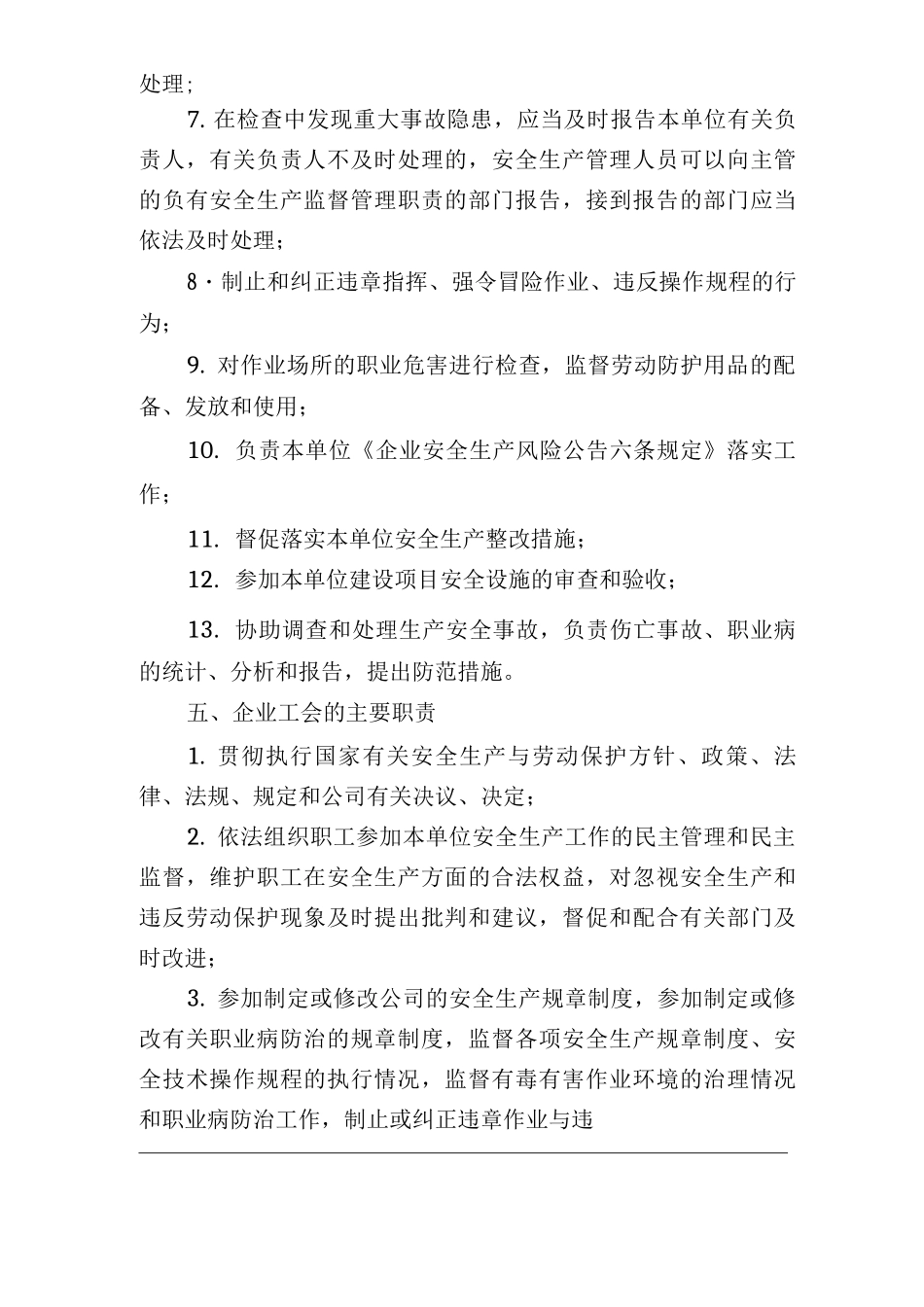 企业各岗位安全生产主要职责_第3页