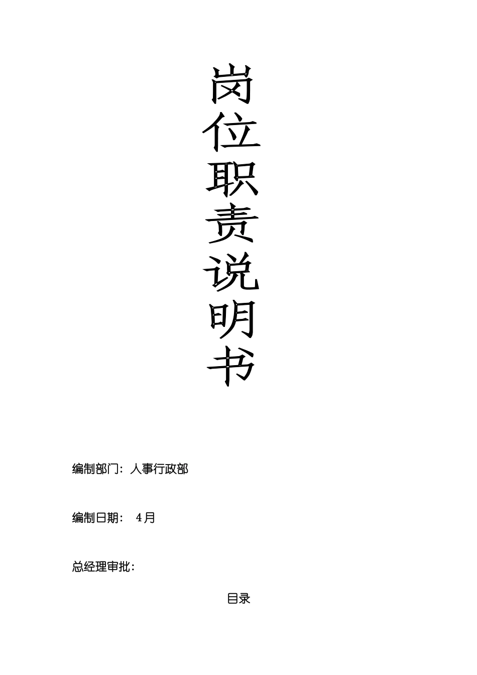 企业各岗位职责说明书_第2页