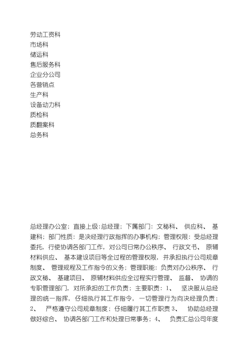企业各部门岗位职责范例_第3页