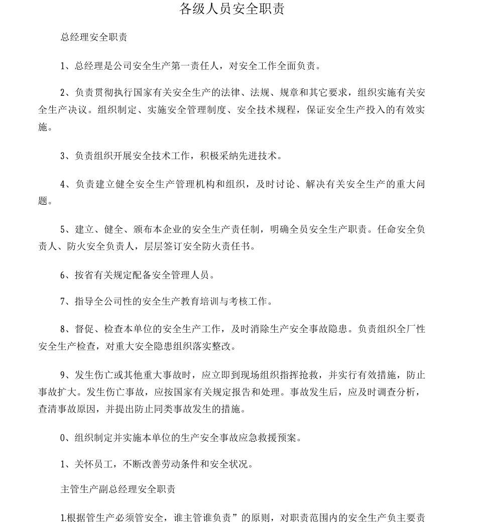 企业各级安全生产责任制_第1页