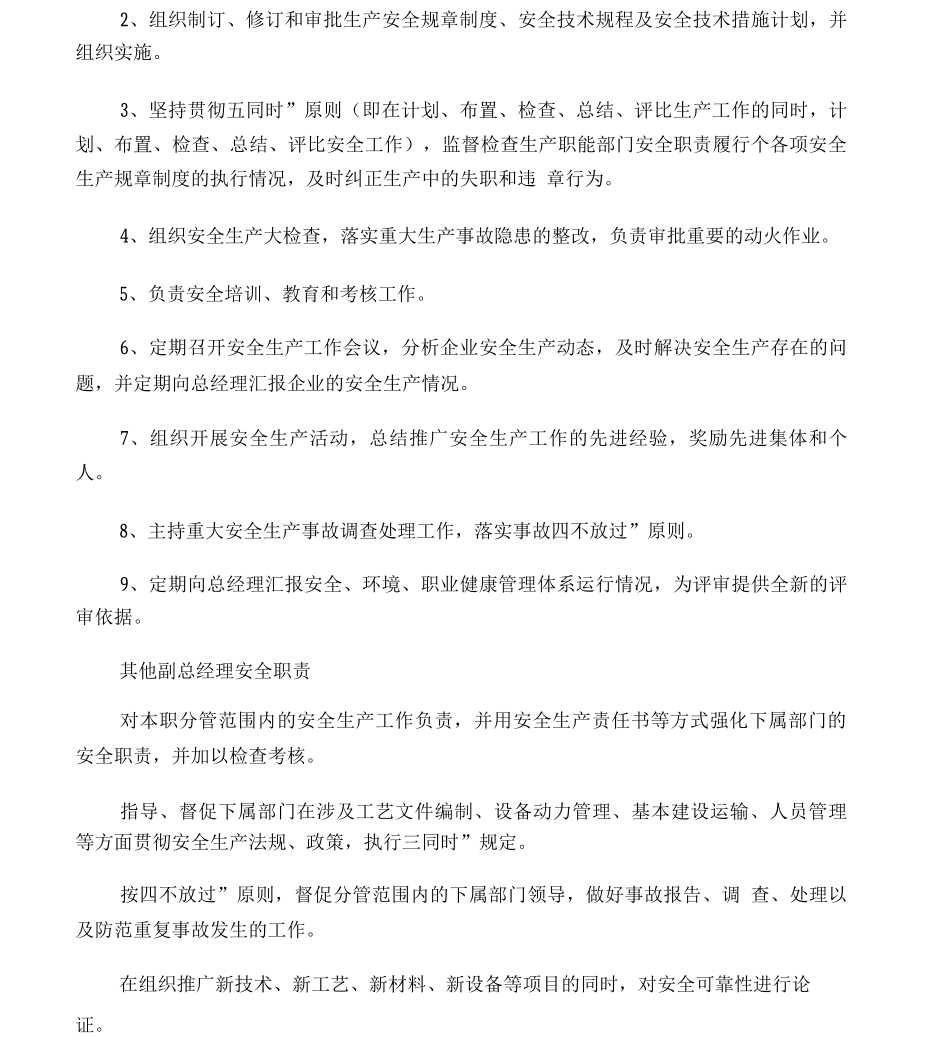 企业各级安全生产责任制_第3页