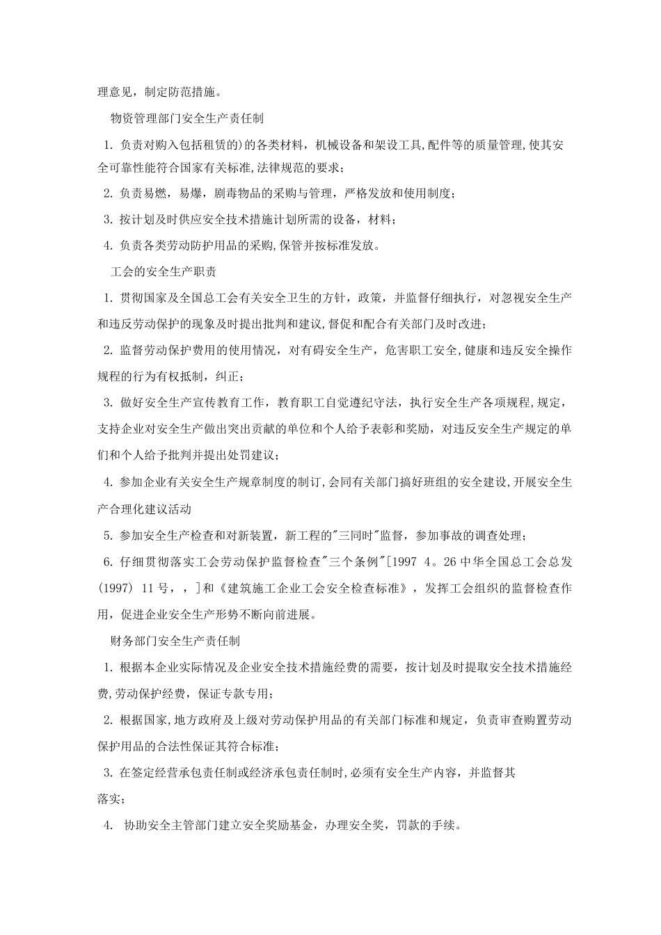 企业各管理部门安全生产责任制_第2页