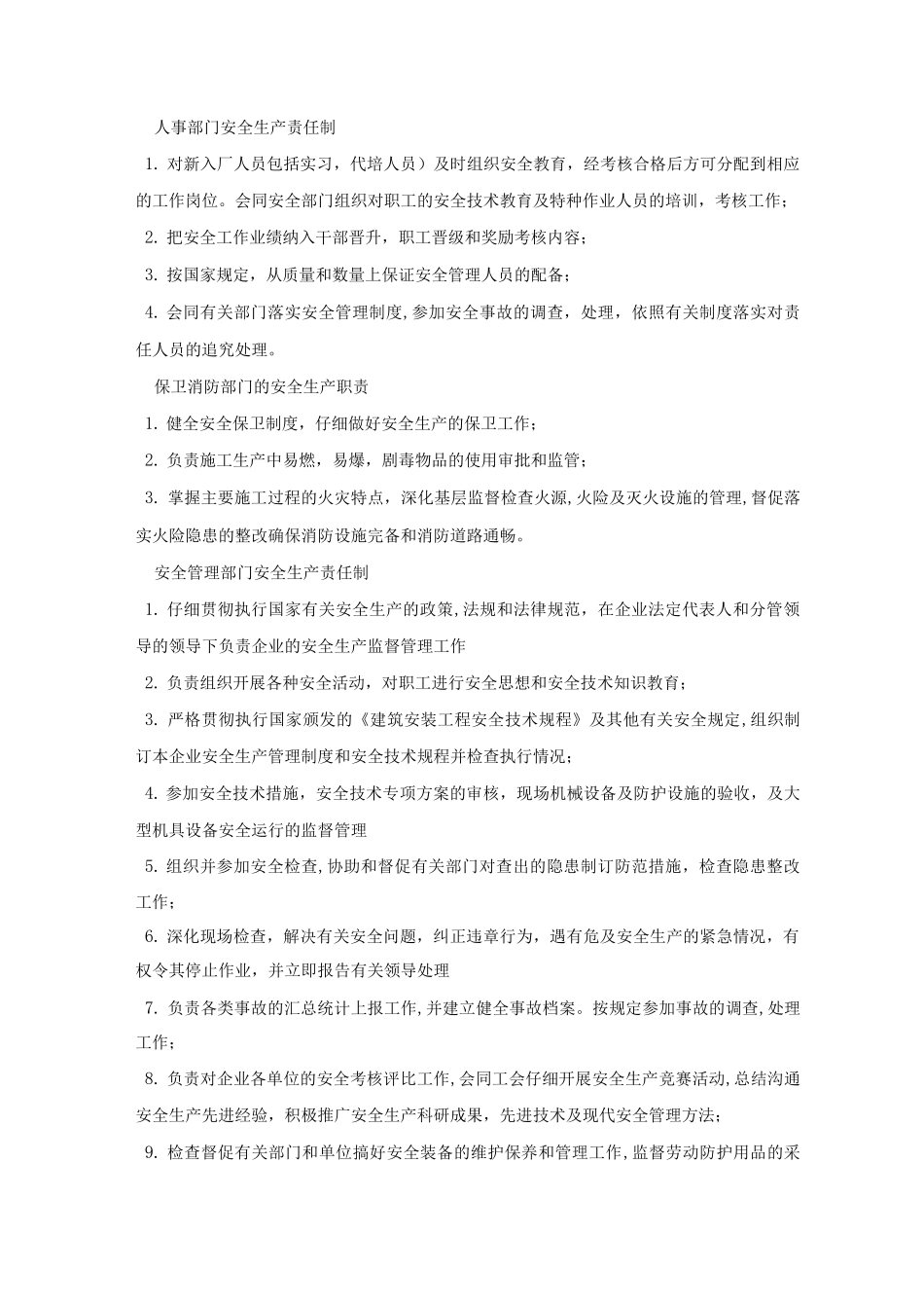 企业各管理部门安全生产责任制_第3页