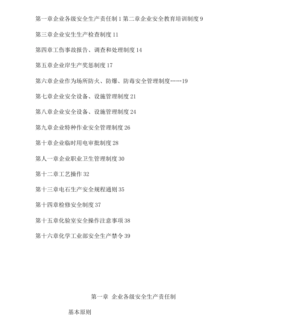 企业各级安全生产管理制度_第2页