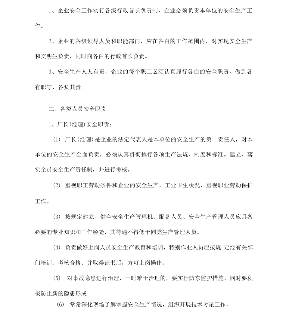 企业各级安全生产管理制度_第3页