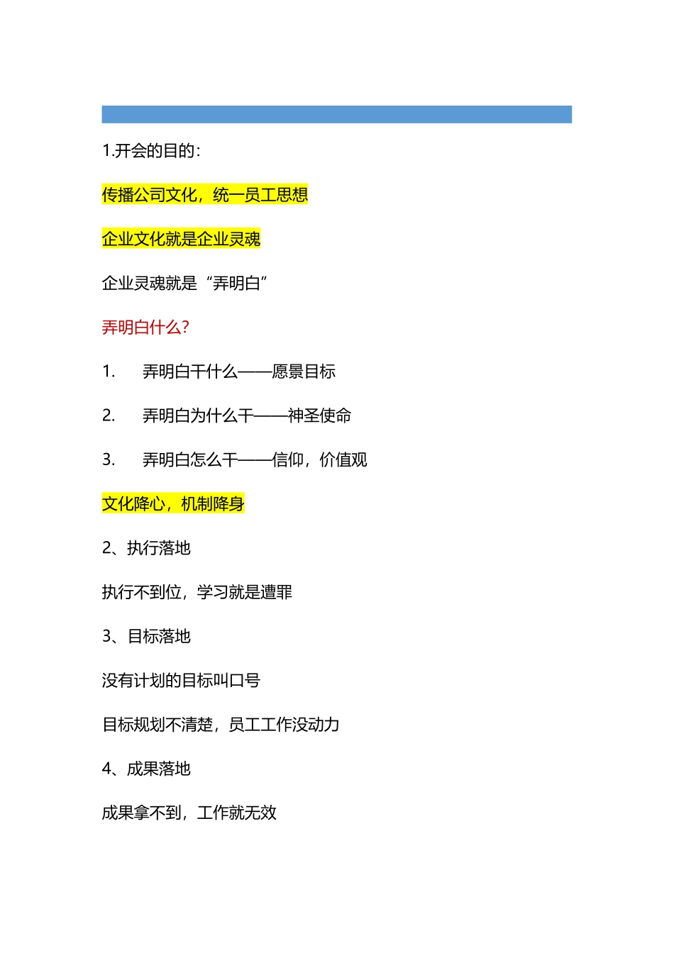 企业各项会议如何开_第2页