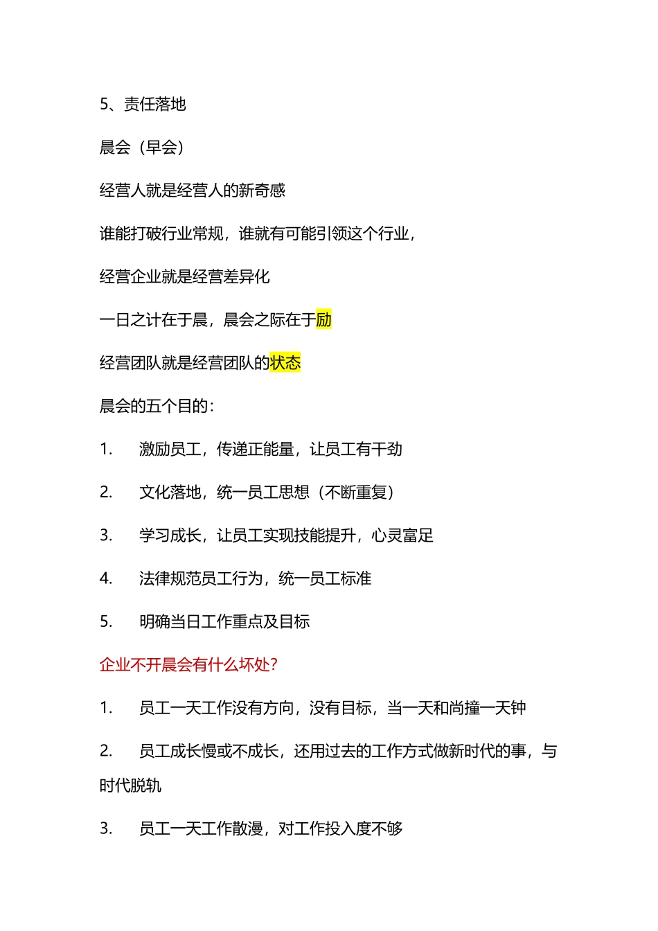 企业各项会议如何开_第3页