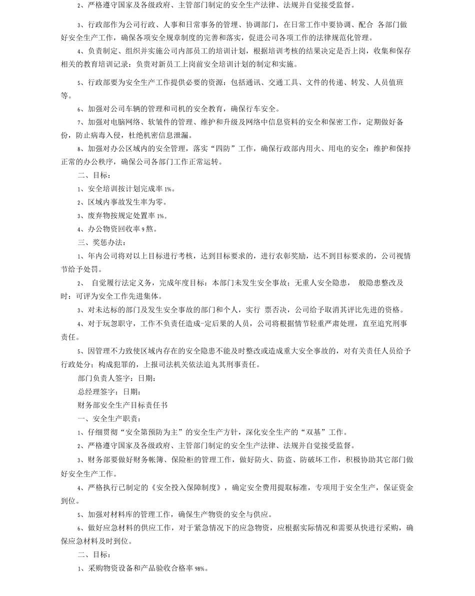 企业各部门安全生产目标责任书_第2页