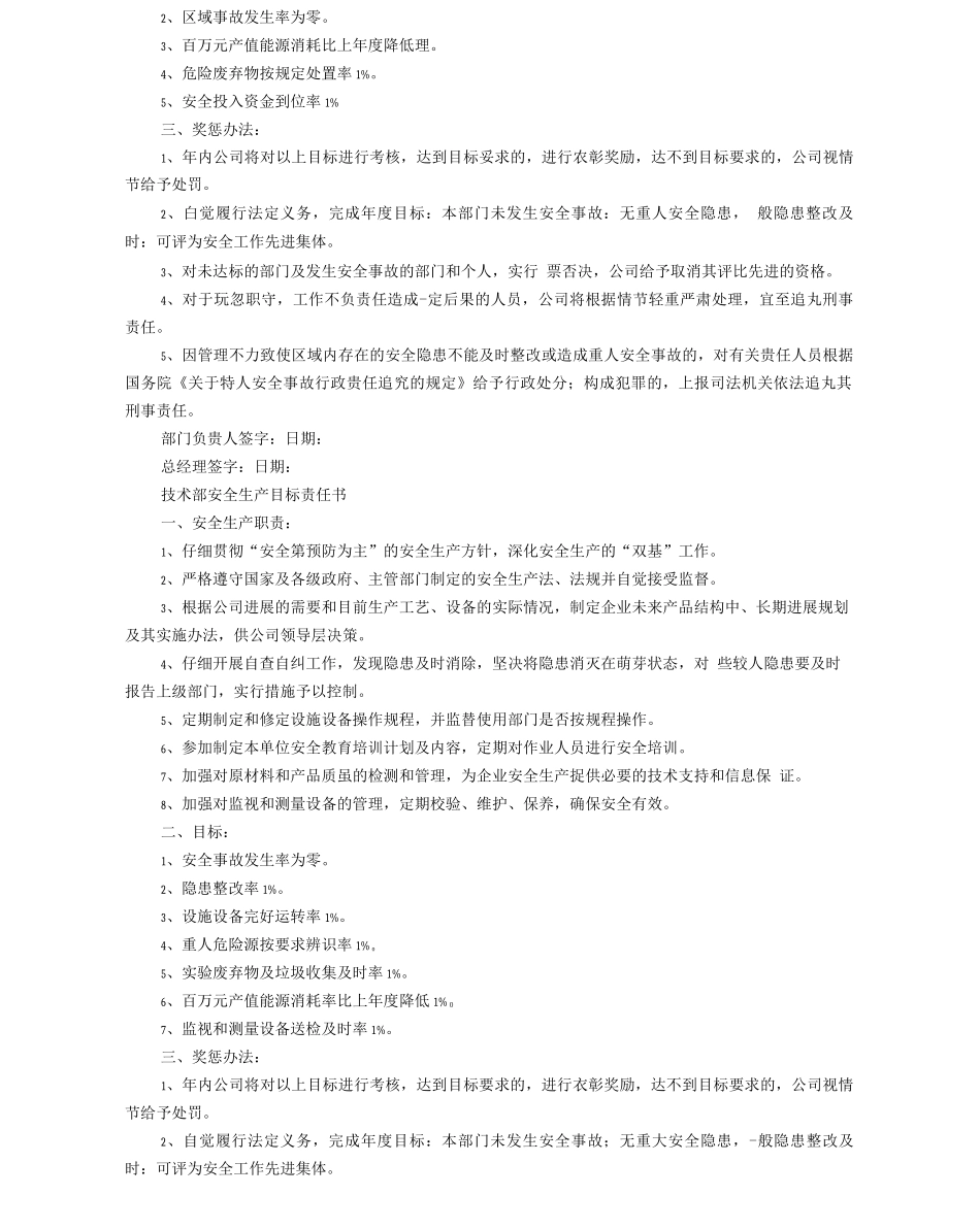 企业各部门安全生产目标责任书_第3页