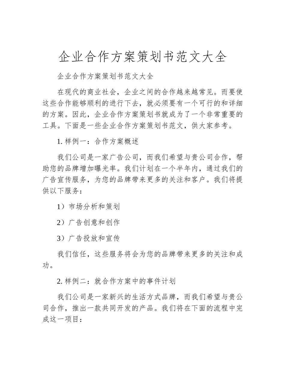 企业合作方案策划书范文大全_第2页
