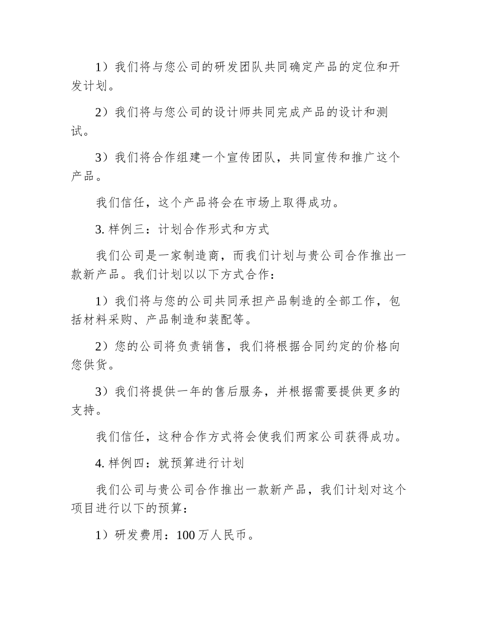 企业合作方案策划书范文大全_第3页
